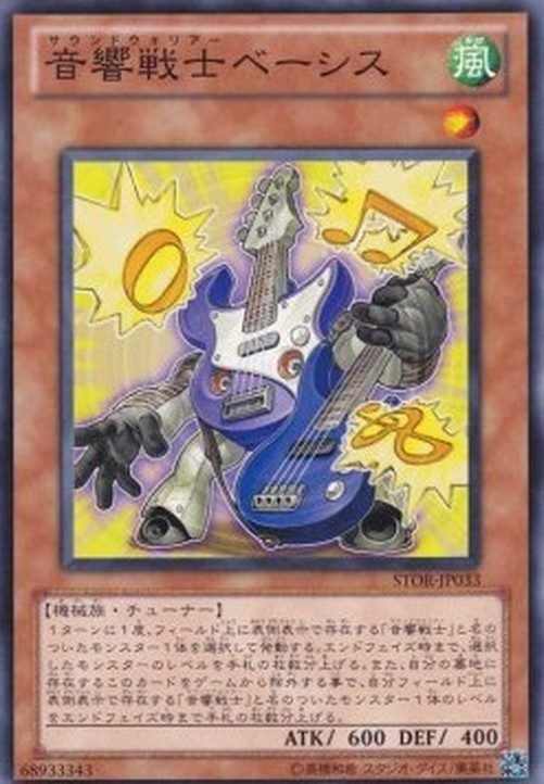 Yu-Gi-Oh! STOR-JP Symphonic Warrior Basses