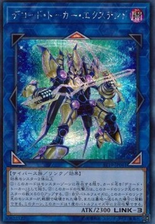 Yu-Gi-Oh! ST19 Decode Talker Extended (V.2 - Secret Rare)