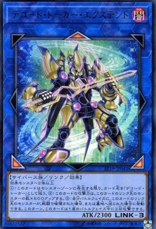 Yu-Gi-Oh! ST19 Decode Talker Extended (V.1 - Ultra Rare)
