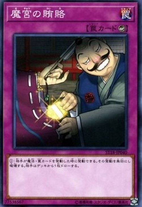 Yu-Gi-Oh! ST18 Dark Bribe