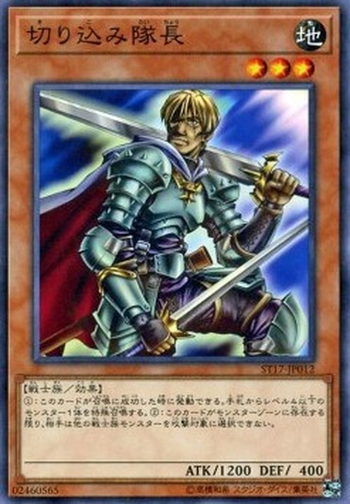 Yu-Gi-Oh! ST17 Marauding Captain