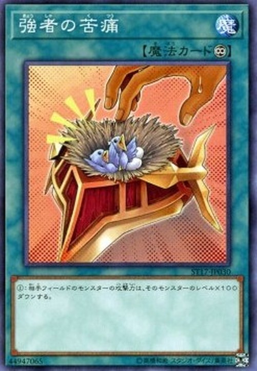 Yu-Gi-Oh! ST17 Burden of the Mighty