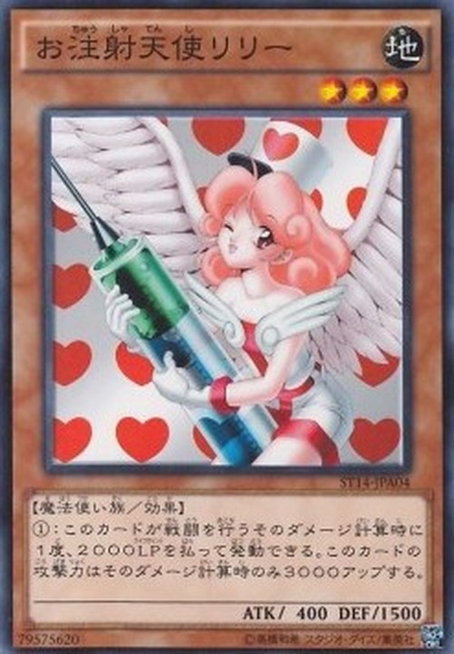 Yu-Gi-Oh! ST14 Injection Fairy Lily