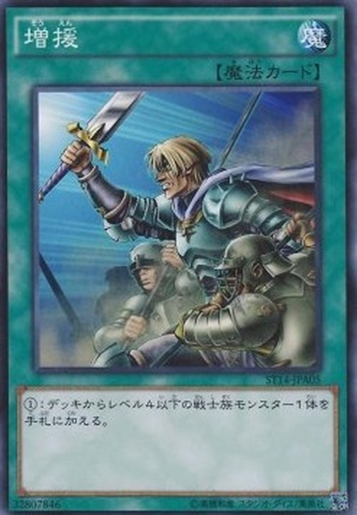 Yu-Gi-Oh! ST14 Reinforcement of the Army