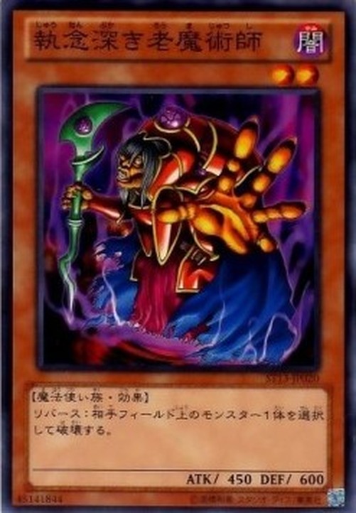 Yu-Gi-Oh! ST13 Old Vindictive Magician