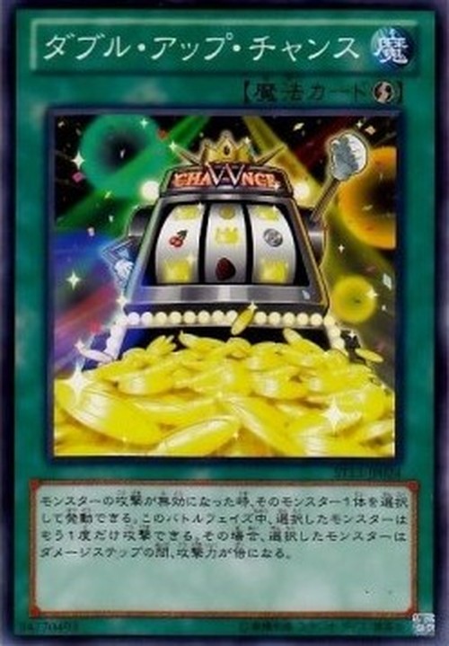 Yu-Gi-Oh! ST13 Double or Nothing!