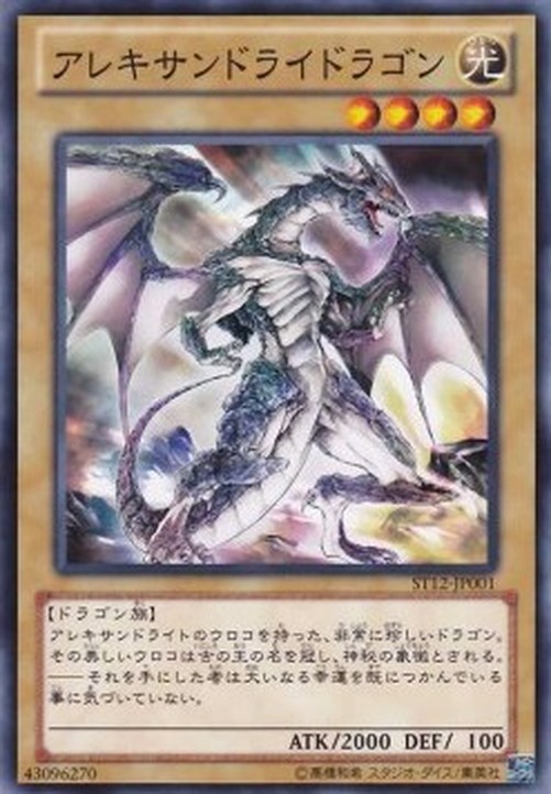 Yu-Gi-Oh! ST12 Alexandrite Dragon