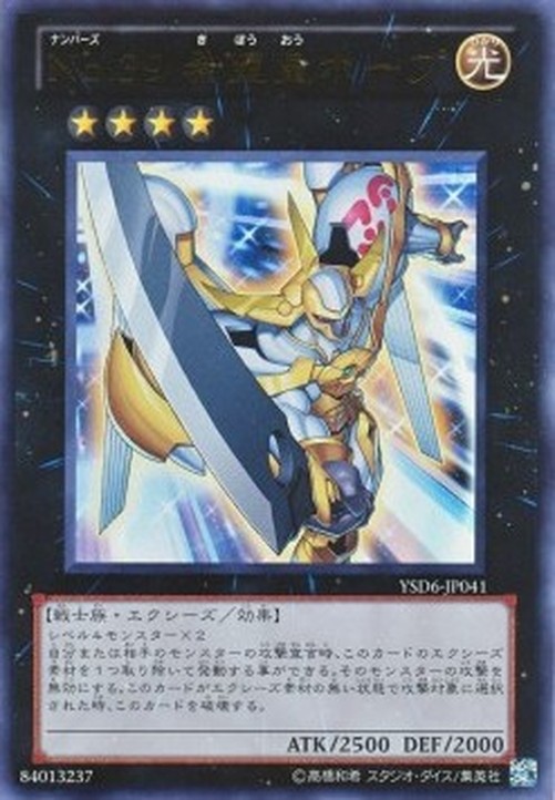Yu-Gi-Oh! YSD6 Number 39: Utopia