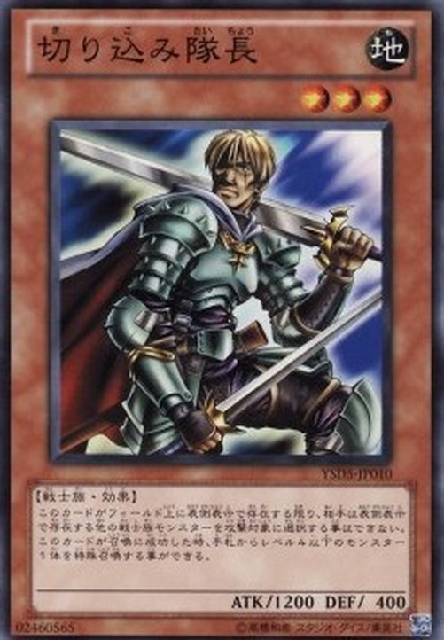 Yu-Gi-Oh! YSD5 Marauding Captain