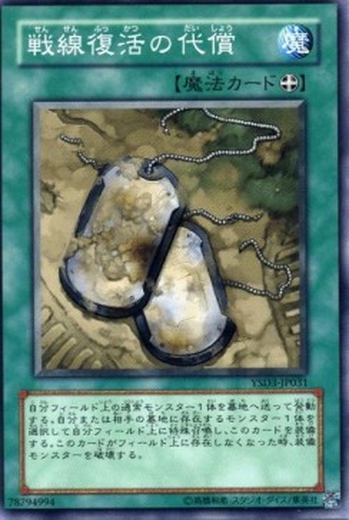 Yu-Gi-Oh! YSD3-JP Symbols of Duty