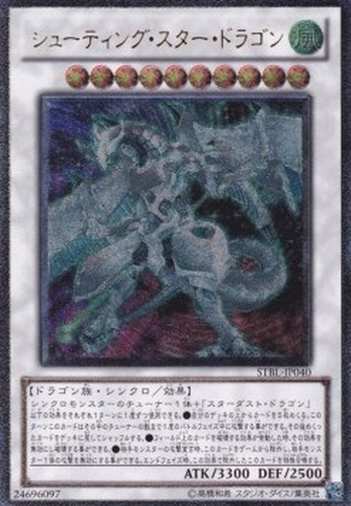 Yu-Gi-Oh! STBL-JP Shooting Star Dragon (V.2 - Ultimate Rare)