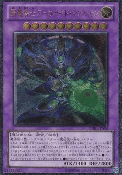 Yu-Gi-Oh! STBL-JP Supreme Arcanite Magician (V.2 - Ultimate Rare)