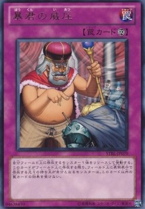 Yu-Gi-Oh! STBL-JP Tyrant's Temper