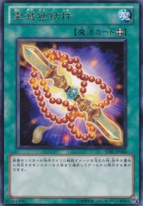 Yu-Gi-Oh! STBL-JP Tokkosho of Ghost Destroying
