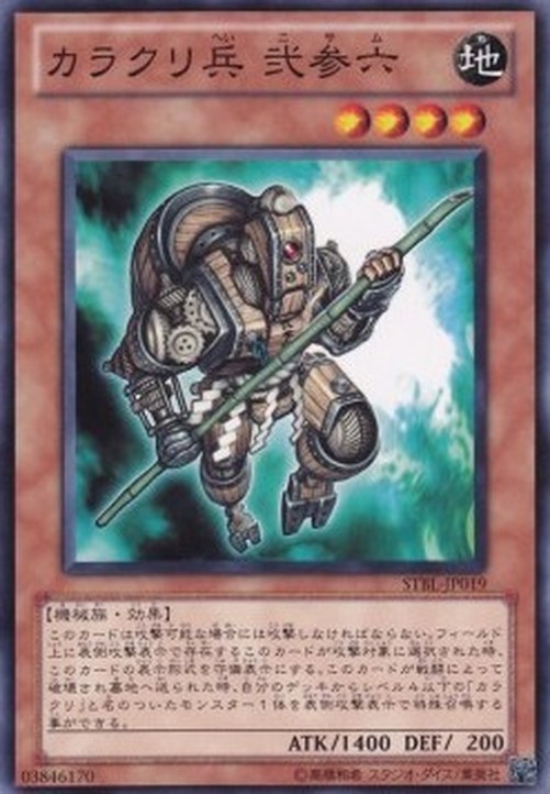 Yu-Gi-Oh! STBL-JP Karakuri Soldier mdl 236 "Nisamu"