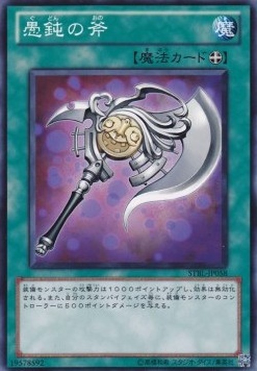 Yu-Gi-Oh! STBL-JP Axe of Fools