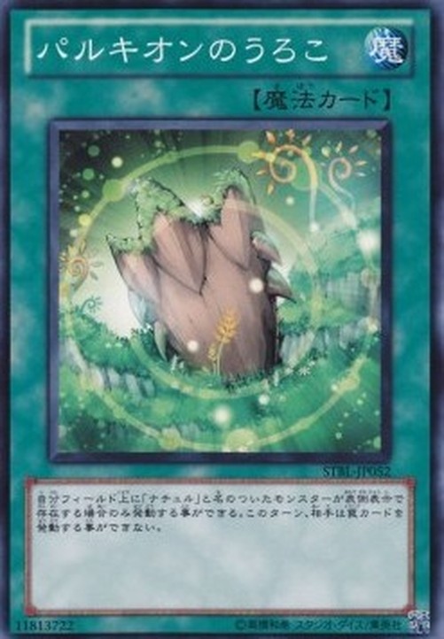 Yu-Gi-Oh! STBL-JP Barkion's Bark