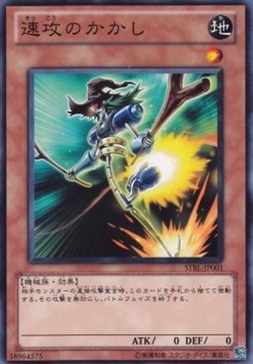 Yu-Gi-Oh! STBL-JP Swift Scarecrow