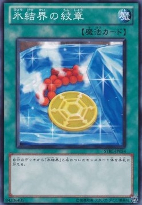 Yu-Gi-Oh! STBL-JP Medallion of the Ice Barrier