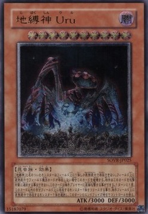 Yu-Gi-Oh! SOVR-JP Earthbound Immortal Uru (V.2 - Ultimate Rare)