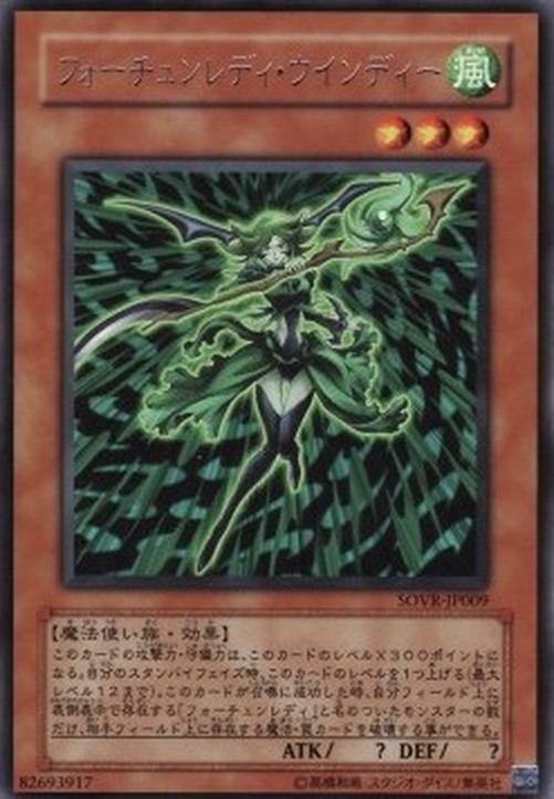 Yu-Gi-Oh! SOVR-JP Fortune Lady Wind