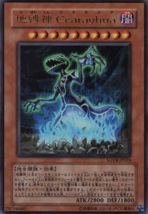 Yu-Gi-Oh! SOVR-JP Earthbound Immortal Ccarayhua (V.1 - Ultra Rare)
