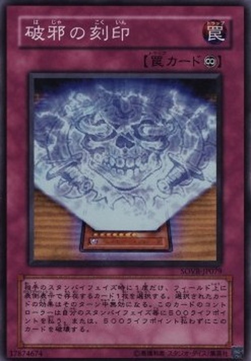 Yu-Gi-Oh! SOVR-JP Seal of Wickedness