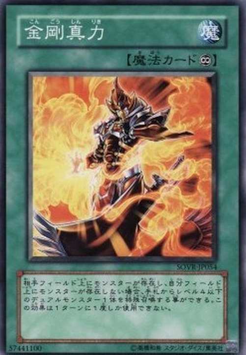 Yu-Gi-Oh! SOVR-JP Herculean Power
