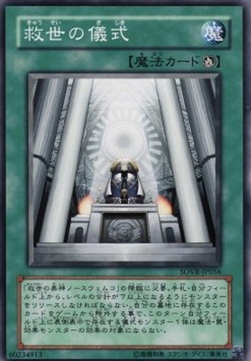 Yu-Gi-Oh! SOVR-JP Ritual of Grace