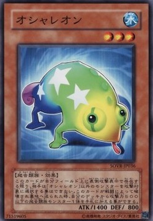 Yu-Gi-Oh! SOVR-JP Oshaleon
