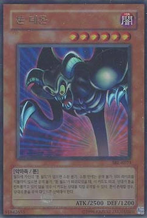 Yu-Gi-Oh! SRL-KR Toon Summoned Skull
