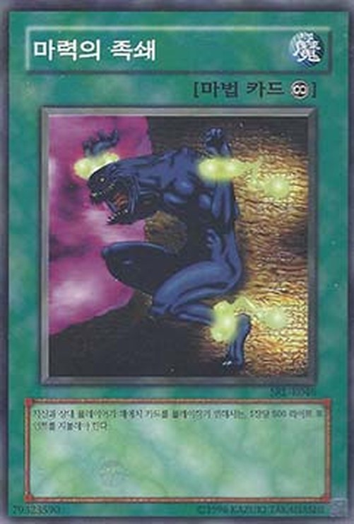 Yu-Gi-Oh! SRL-KR Chain Energy