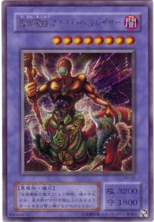 Yu-Gi-Oh! SM The Masked Beast (V.1 - Secret Rare)