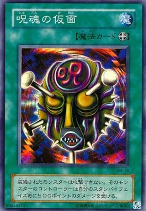 Yu-Gi-Oh! SM Mask of the Accursed