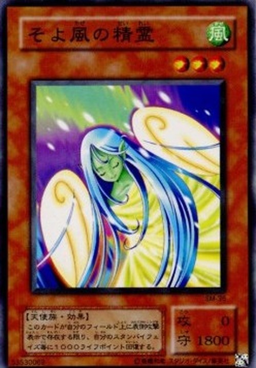 Yu-Gi-Oh! SM Spirit of the Breeze