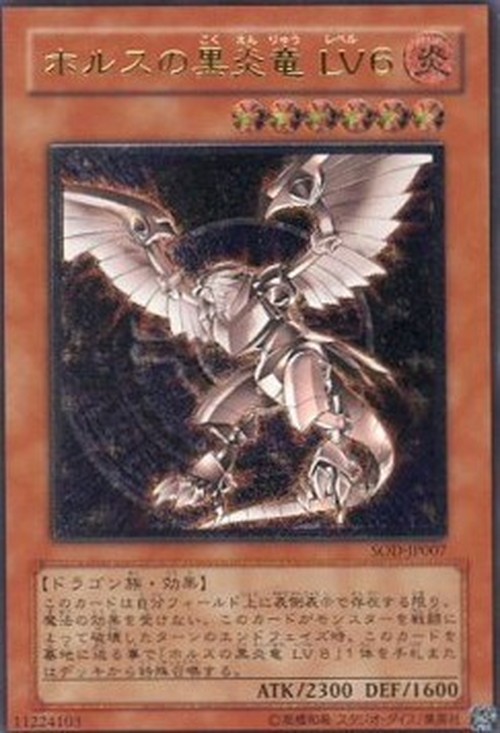 Yu-Gi-Oh! SOD-JP Horus the Black Flame Dragon LV6 (V.2 - Ultimate Rare)