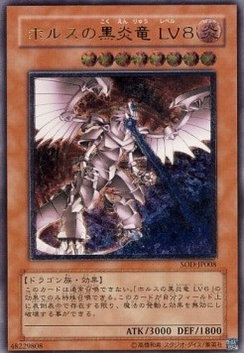Yu-Gi-Oh! SOD-JP Horus the Black Flame Dragon LV8 (V.2 - Ultimate Rare)