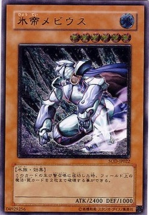 Yu-Gi-Oh! SOD-JP Mobius the Frost Monarch (V.2 - Ultimate Rare)