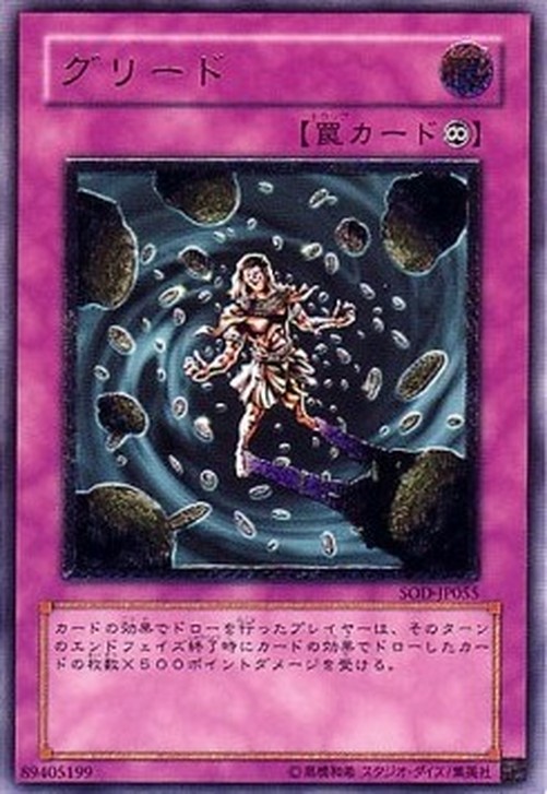 Yu-Gi-Oh! SOD-JP Greed (V.2 - Ultimate Rare)