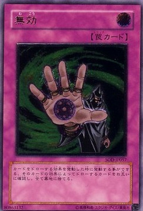 Yu-Gi-Oh! SOD-JP Null and Void (V.2 - Ultimate Rare)