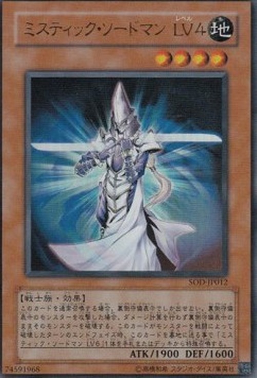 Yu-Gi-Oh! SOD-JP Mystic Swordsman LV4 (V.1 - Ultra Rare)
