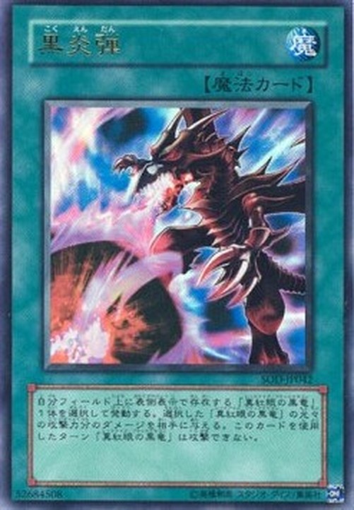 Yu-Gi-Oh! SOD-JP Inferno Fire Blast (V.1 - Ultra Rare)