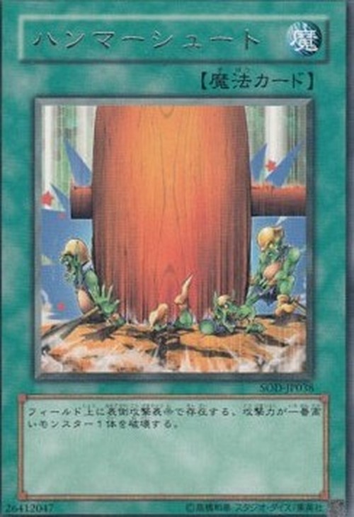 Yu-Gi-Oh! SOD-JP Hammer Shot
