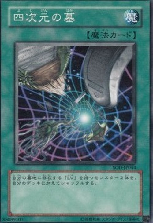 Yu-Gi-Oh! SOD-JP The Graveyard in the Fourth Dimension