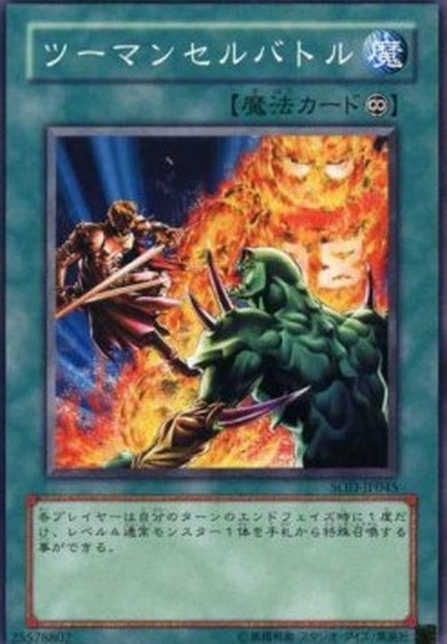Yu-Gi-Oh! SOD-JP Two-Man Cell Battle