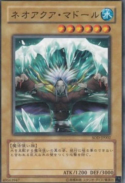 Yu-Gi-Oh! SOD-JP Neo Aqua Madoor