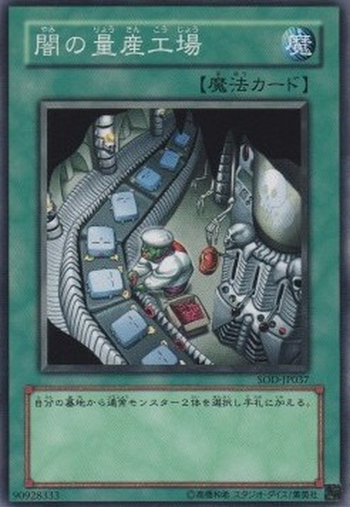 Yu-Gi-Oh! SOD-JP Dark Factory of Mass Production (V.1 - Common)