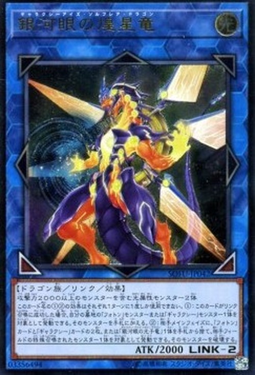 Yu-Gi-Oh! SOFU-JP Galaxy-Eyes Solflare Dragon (V.4 - Ultimate Rare)