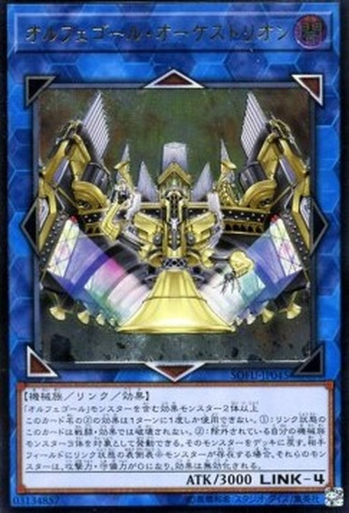 Yu-Gi-Oh! SOFU-JP Orcustrion (V.4 - Ultimate Rare)