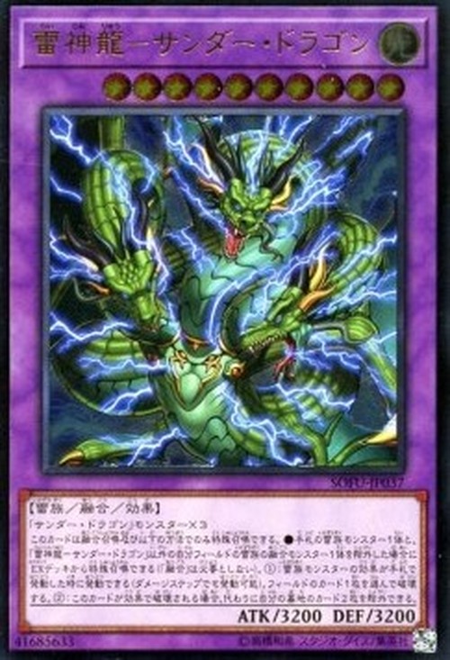 Yu-Gi-Oh! SOFU-JP Thunder Dragon Titan (V.4 - Ultimate Rare)